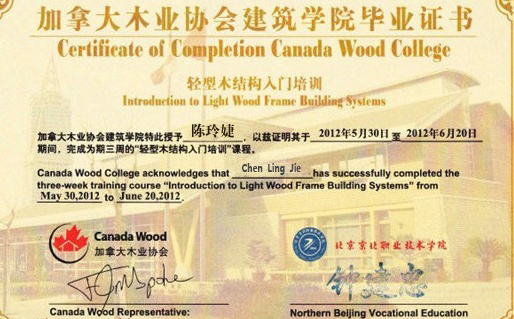 陈玲婕-加拿大木业协会建筑学院毕业证书