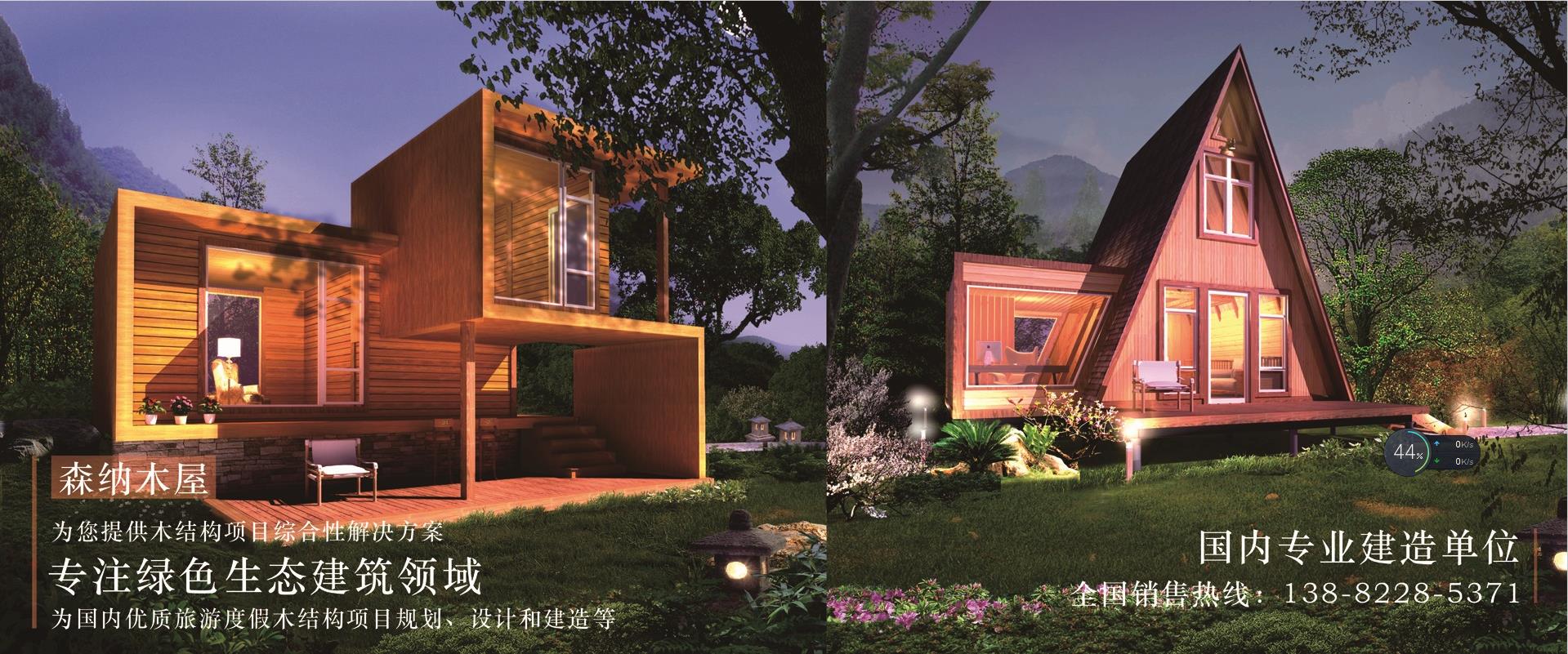 生态木结构房屋